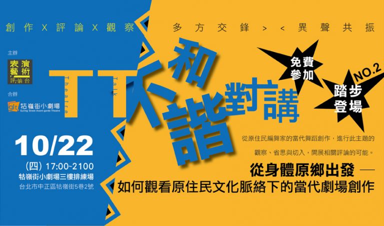 TT不和諧對講
