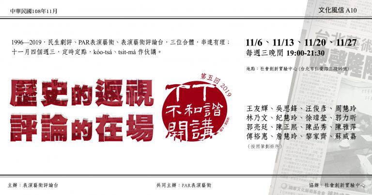 2019TT不和諧開講