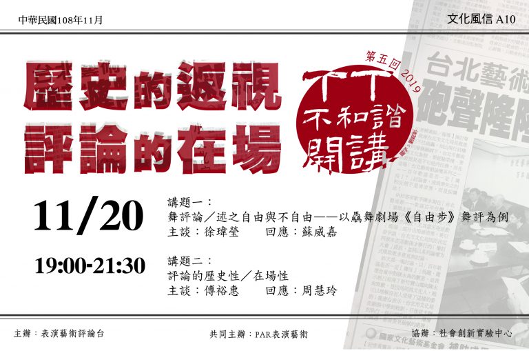 2019TT不和諧開講