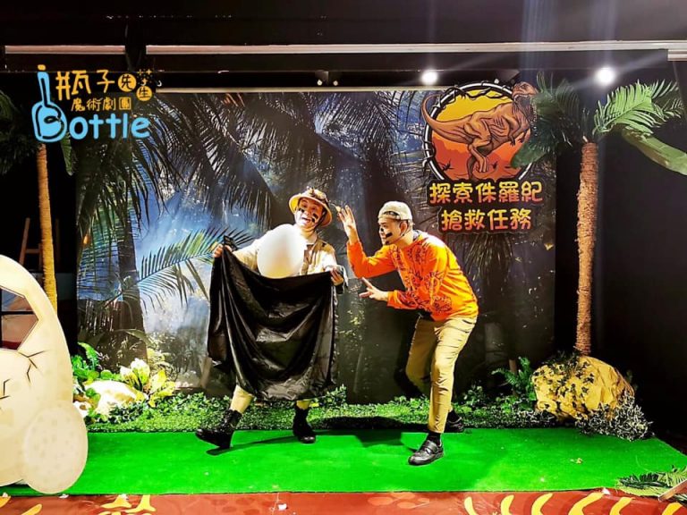 探索侏儸紀-搶救任務(瓶子先生魔術劇團提供)