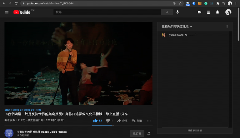 我們清醒,於是反抗世界的無窮反覆 線上放映(可揚與他的快樂夥伴提供)