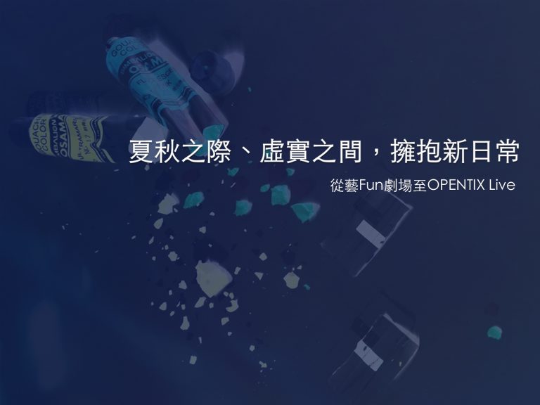 線上轉型