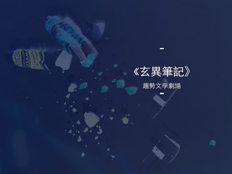 玄異筆記
