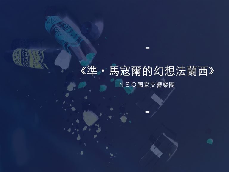 準・馬寇爾的幻想法蘭西