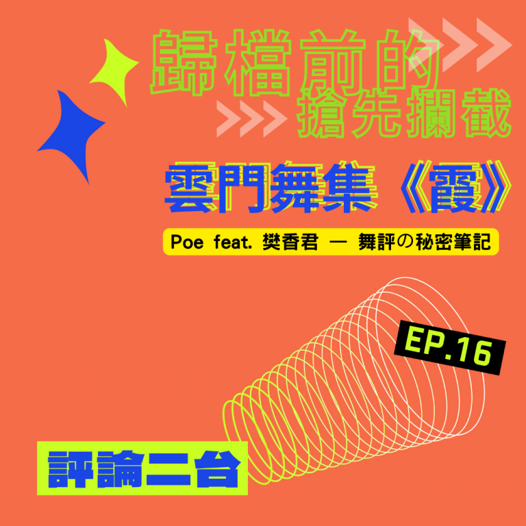 評論二台